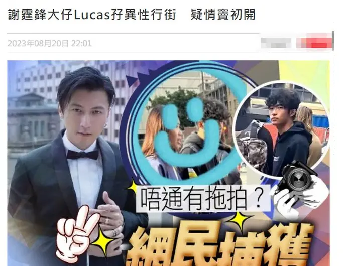 谢霆锋16岁大儿子Lucas疑恋情曝光 与年长女性亲密出行被拍