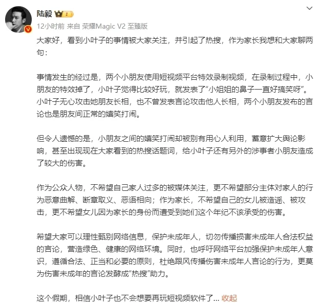 女儿被曝恶意评价他人外貌 陆毅回应：是朋友间正常的嬉笑打闹