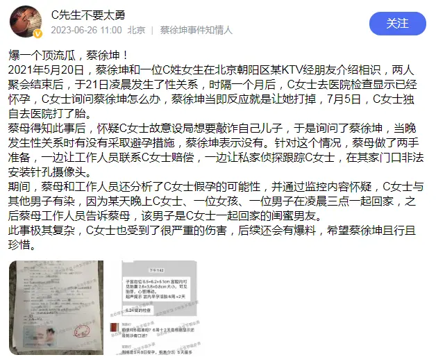 狗仔曝蔡徐坤一夜情女主正脸照 手持打胎档案疑实锤