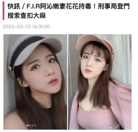 女星藏D被捕！深夜在家被J方抓获，豪宅变D窝老公牵涉其中