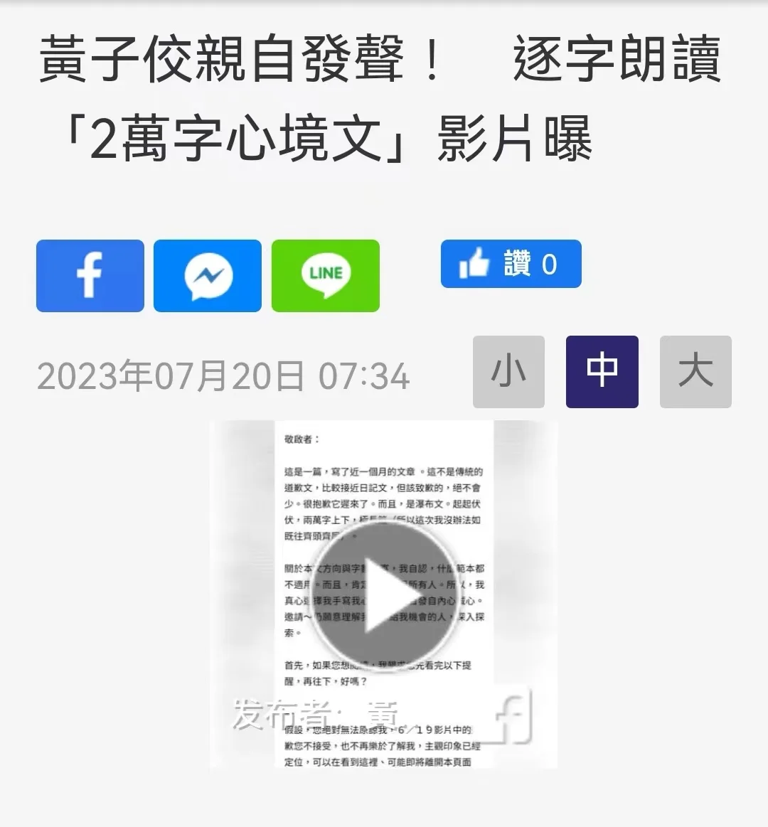 黄子佼发2万字长文再回应性骚扰事件：请继续监督我