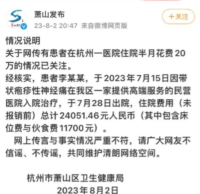 官方辟谣李立群杭州看病花费20万：传言与事实情况严重不符