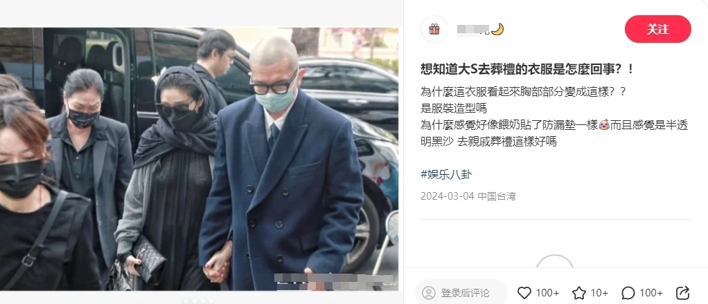 大S被指穿透视装现身小S公公灵堂 网友：不尊重人还是刚生完孩子？