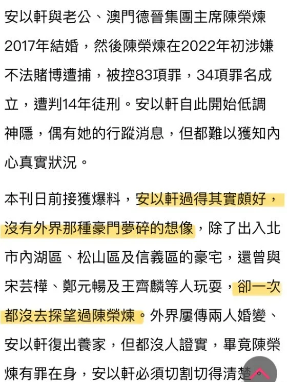 安以轩被曝从未探视过老公 时常出入游憩场所玩乐