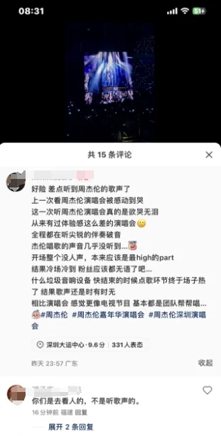 周杰伦深圳演唱会被吐槽声音太小 观众质疑其划水