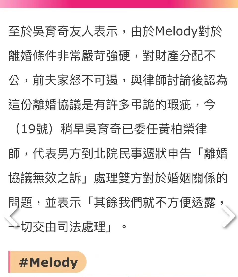 曝Melody被前夫起诉 称遭女方诱导签下不平等协议