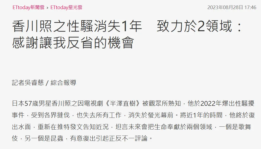 香川照之因性骚扰事件消失一年后首发声 称以后会重新审视自己