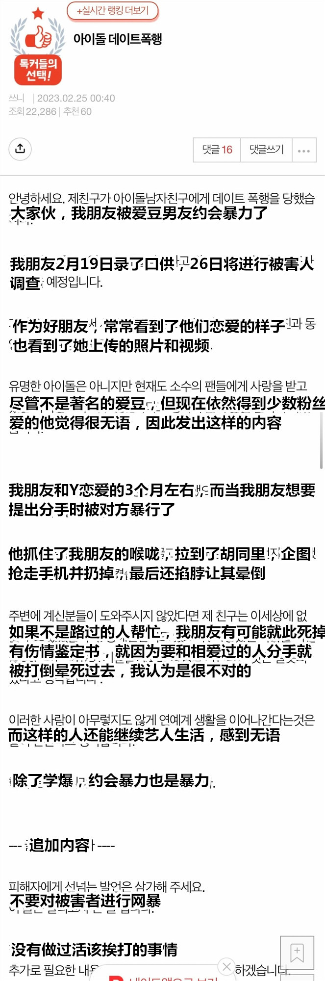 曝韩国男爱豆约会中对女友施暴 身份被扒疑为BLANK2Y成员