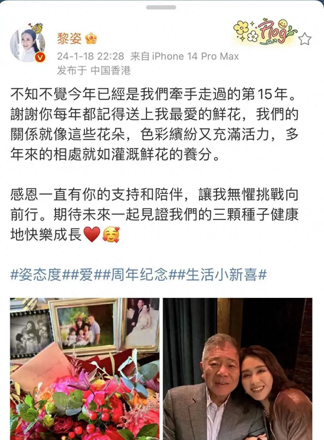 黎姿结婚15周年晒合影，甜称丈夫是真爱，马廷强大赞老婆无与伦比