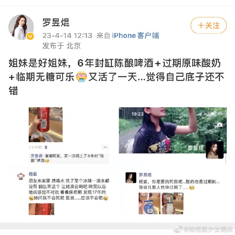 小迷糊！演员罗昱焜曝杨紫给自己喝过期了六年的啤酒