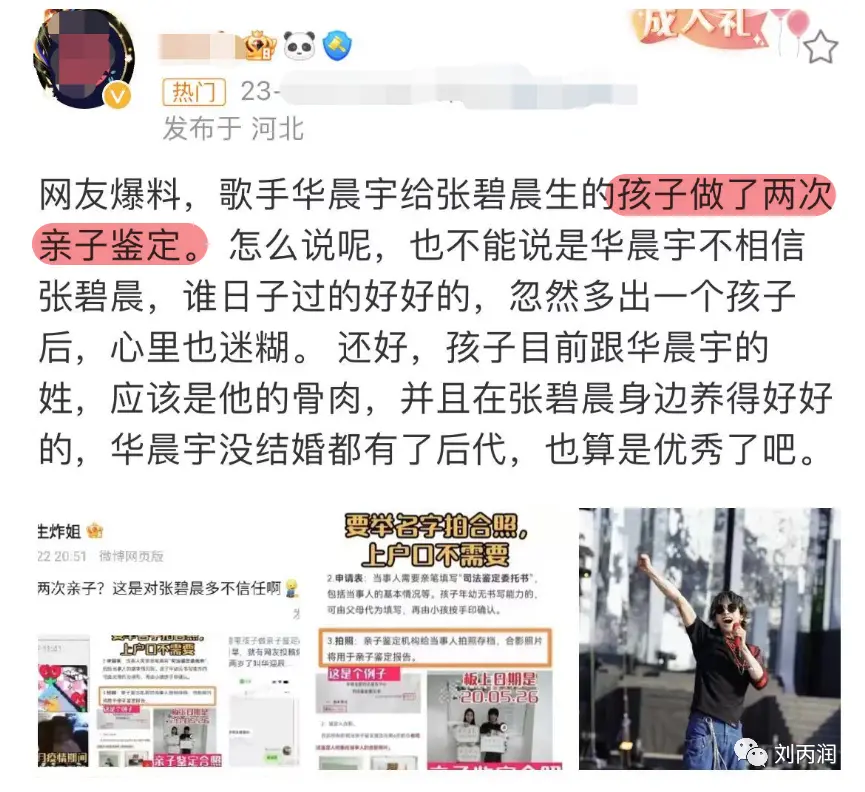 华晨宇带张碧晨及孩子做亲子鉴定，疑画面曝光，女方配合全程不悦