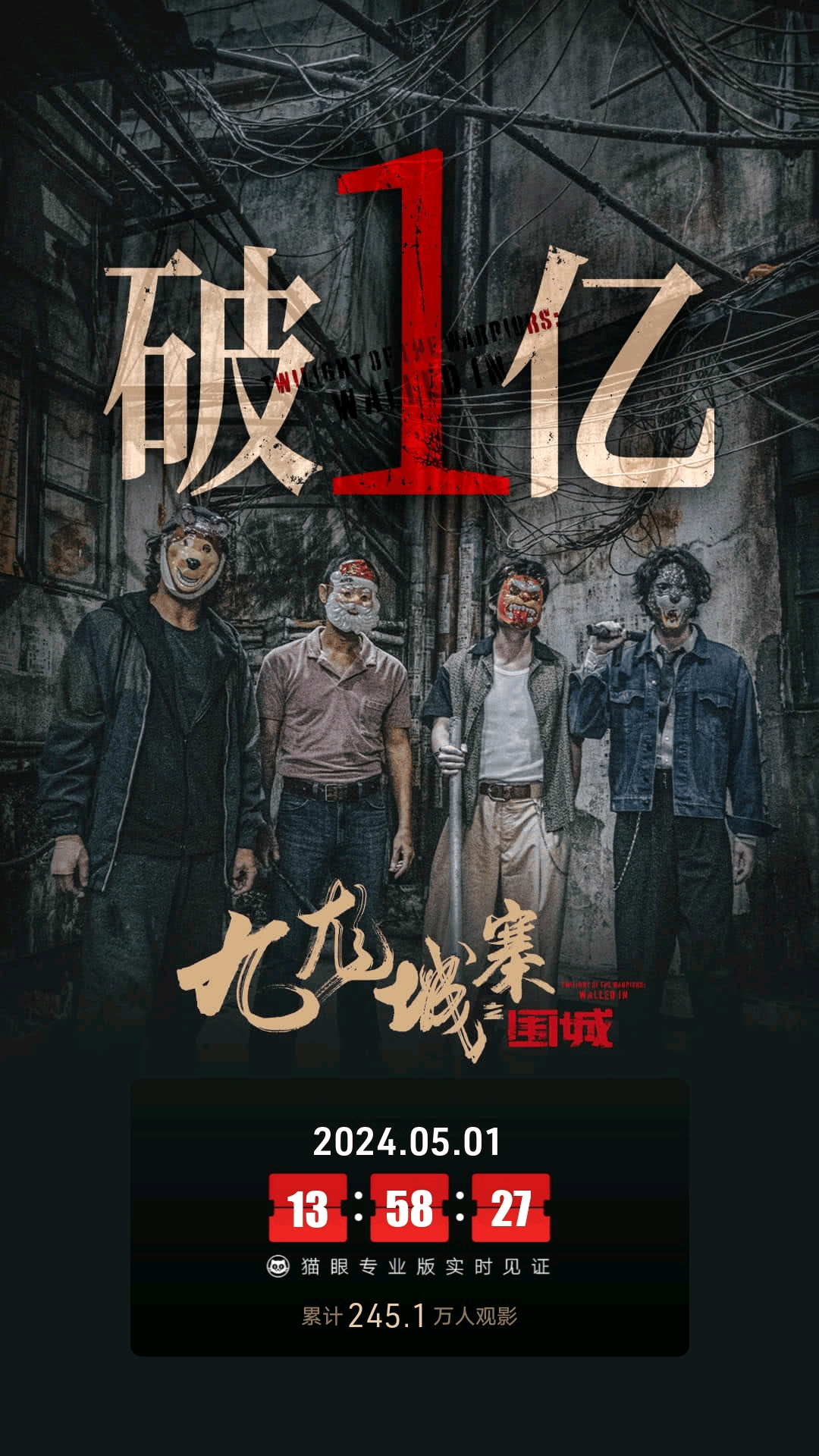 《九龙城寨》够硬，破不破10亿看命！