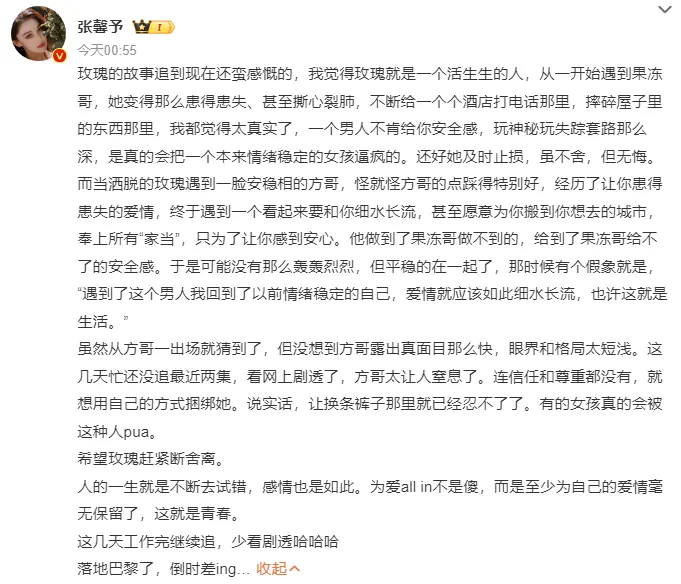 张馨予追《玫瑰的故事》 谈观后感：希望玫瑰赶紧断舍离