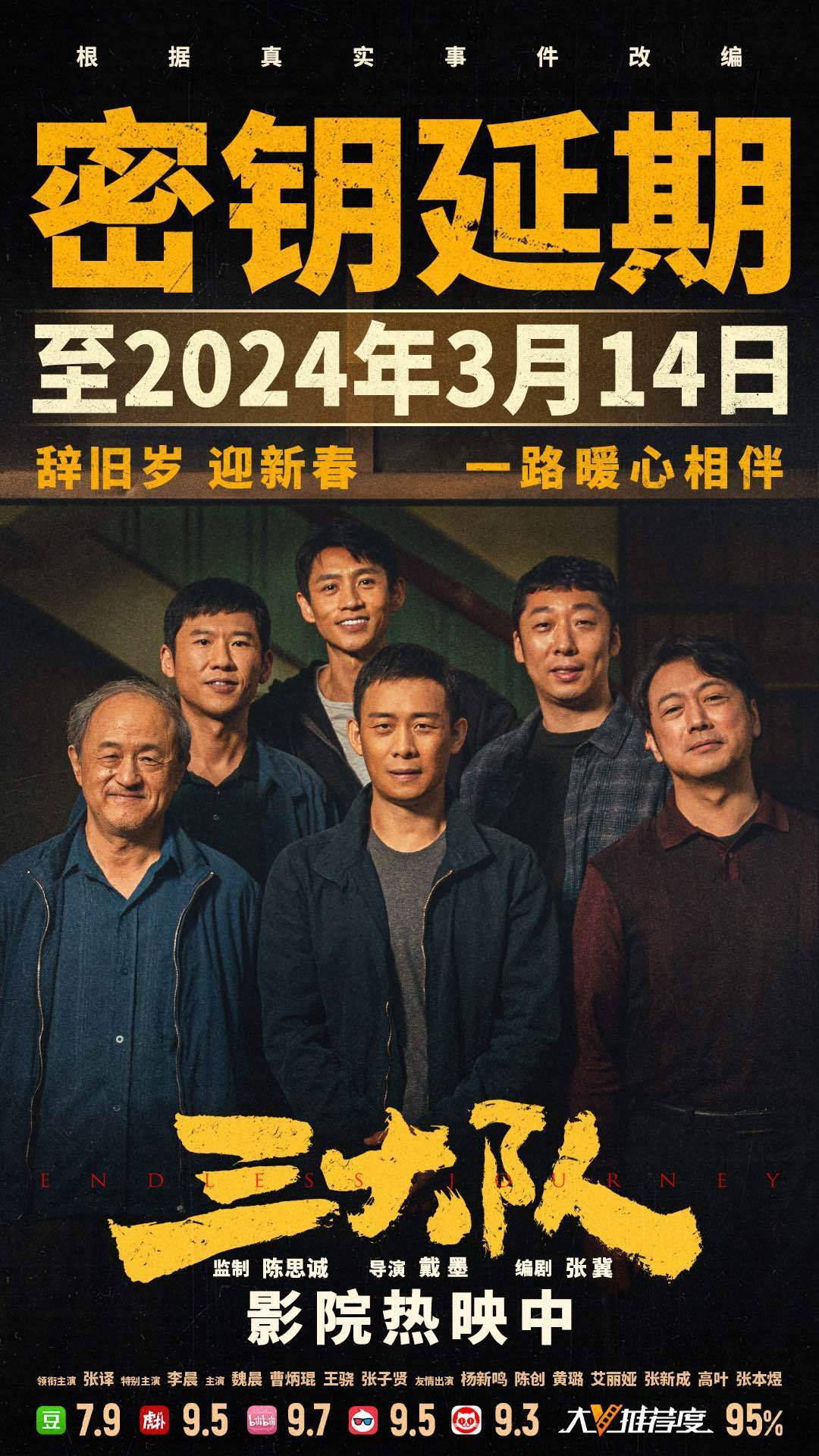 张译领衔主演电影《三大队》秘钥延期 将延长上映至3月14日横跨春节档