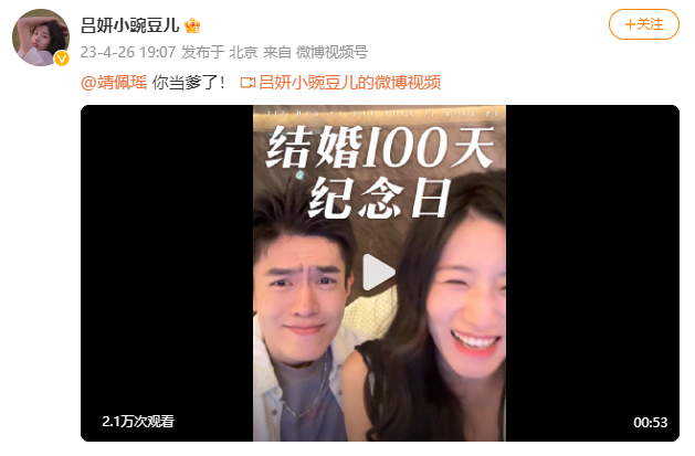 靖佩瑶吕妍即将升级当爸妈 结婚100天纪念日公布喜讯