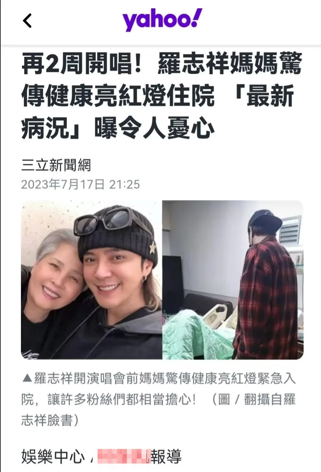 罗志祥妈妈生病入院，经纪人回应称小猪已赶去探望，演出如期进行