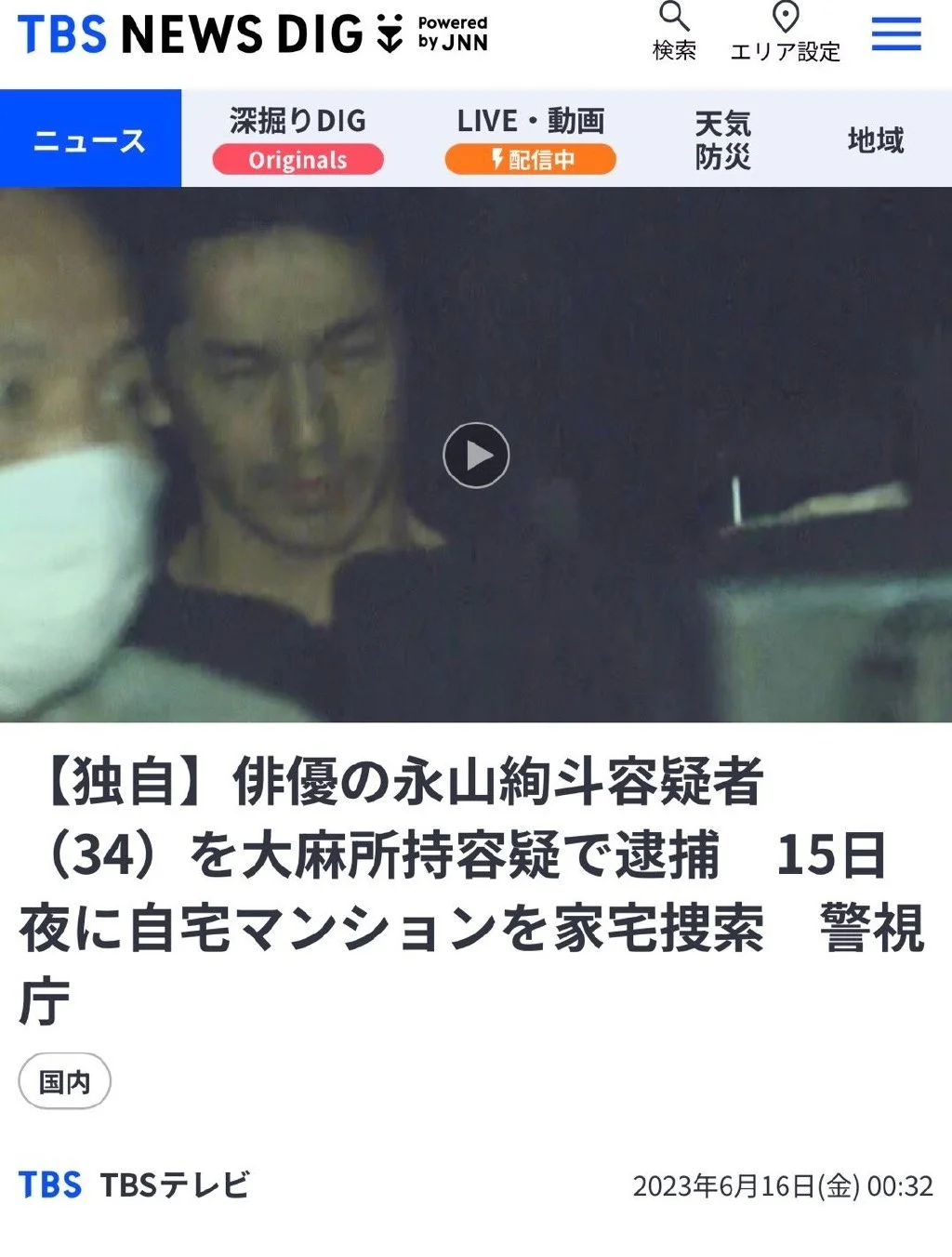 日本演员永山绚斗因涉嫌持有大麻被警察逮捕