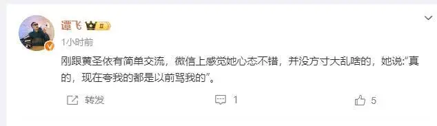 谭飞曝黄圣依对争议的态度：现在夸我的都是以前骂我的