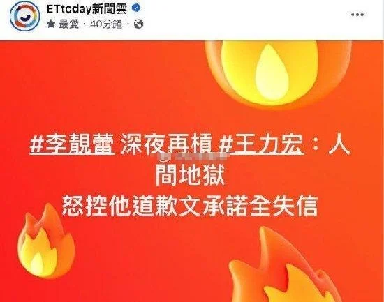 李靓蕾深夜控诉王力宏不守承诺：人间地狱