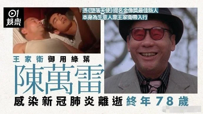 港片绿叶演员陈万雷去世 终年78岁