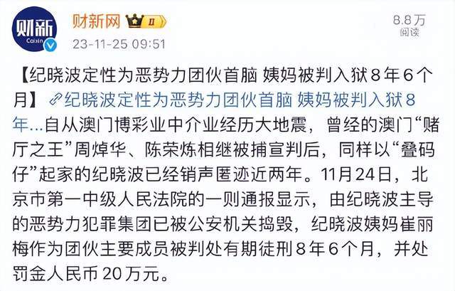 纪晓波被定性恶势力后，吴佩慈豪门梦正式破碎！