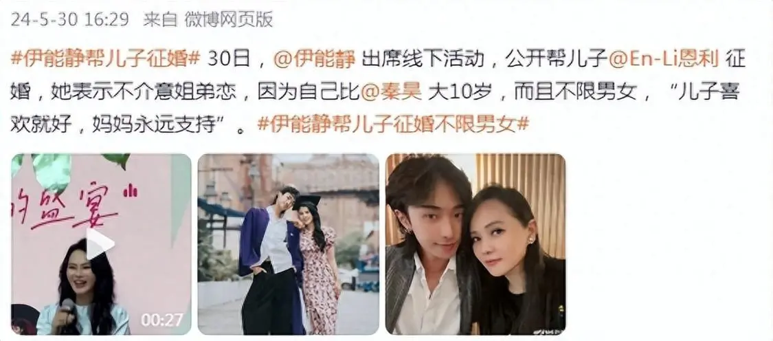 伊能静帮儿子“征婚”，称不介意姐弟恋且男女不限，言论引争议