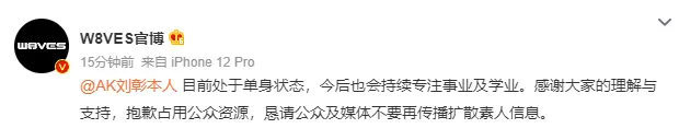 前男子偶像组合成员刘彰疑在团期间恋爱 本人回应：目前已经单身