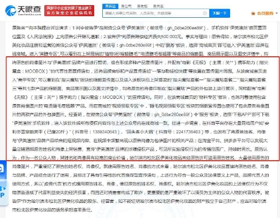 个体户商家侵权关晓彤被判 致歉并赔偿经济损失