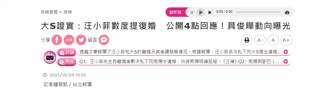 台媒曝大S多次拒绝汪小菲复婚请求，与具俊晔婚姻和睦