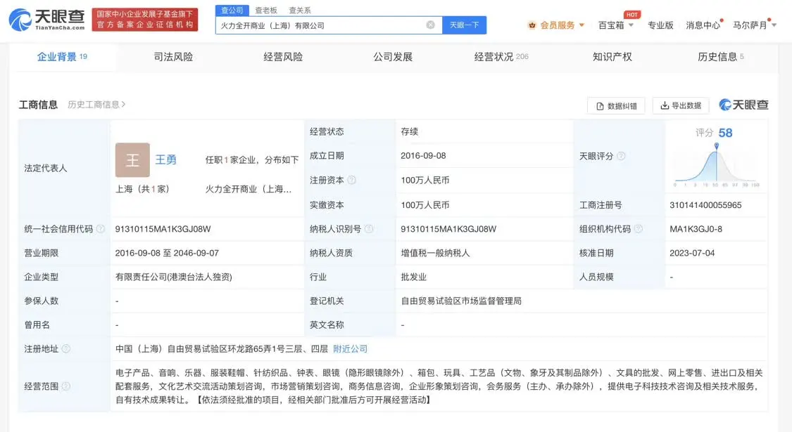 李靓蕾退出王力宏关联公司 在该公司已无任职