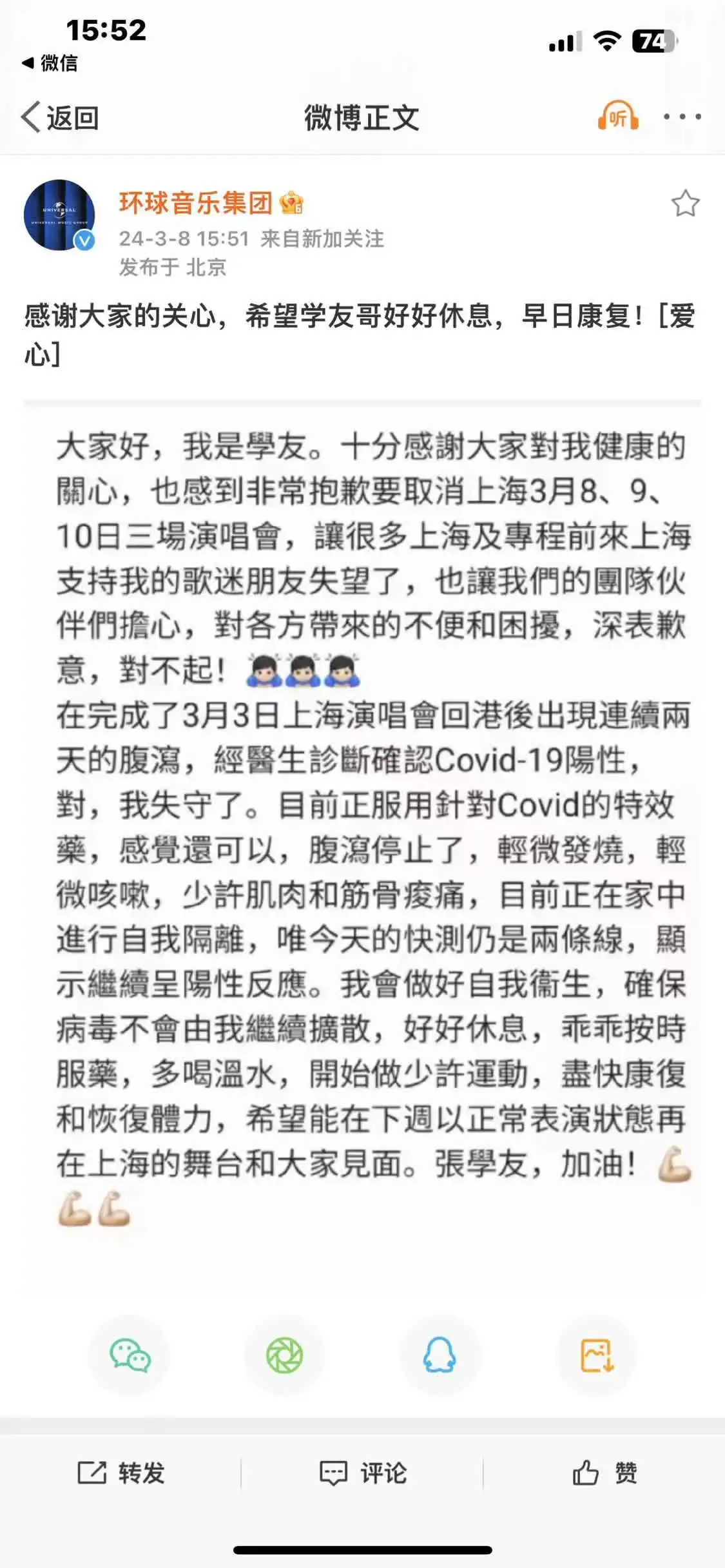 张学友回应ICU病重传闻：确诊新冠 正在家中自我隔离