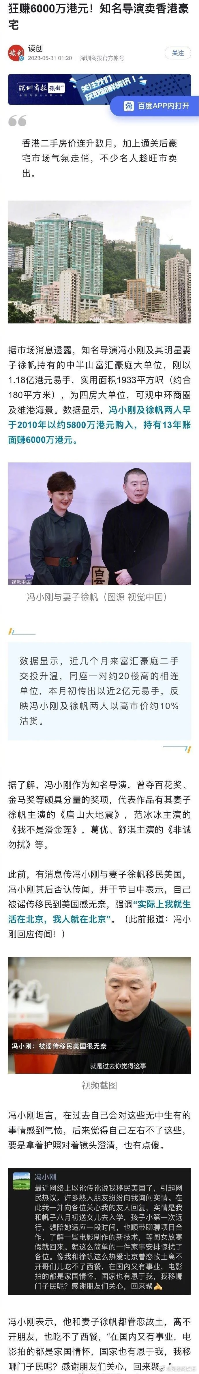 冯小刚1.18亿港元卖豪宅，持有13年，账面赚6000万港元