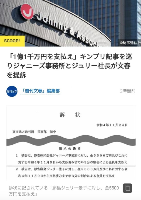 杰尼斯事务所起诉文春 要求赔偿约565万元