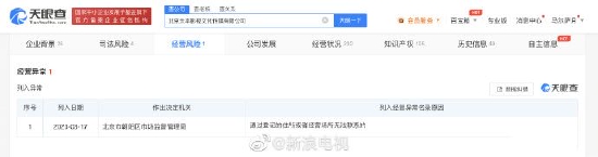 白敬亭持股乐本文化经营异常 因经营场所无法联系