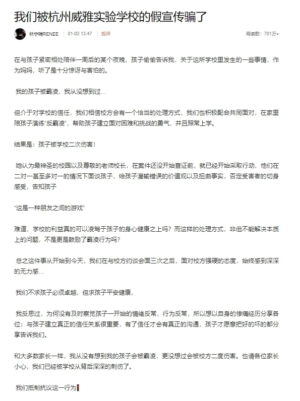 校方否认郝劭文女儿被霸凌：不存在蓄意或恶意