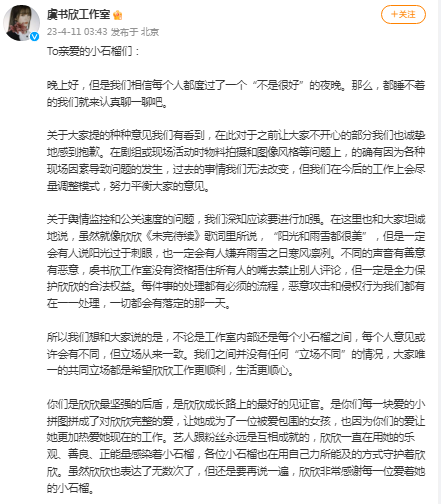 虞书欣工作室深夜回应粉丝诉求：努力调整平衡意见