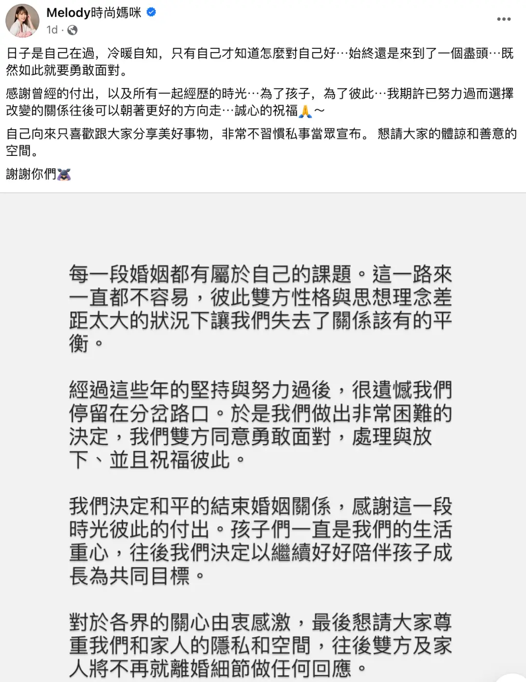 曾经的完美贵妇Melody官宣离婚，为何人人拍掌？