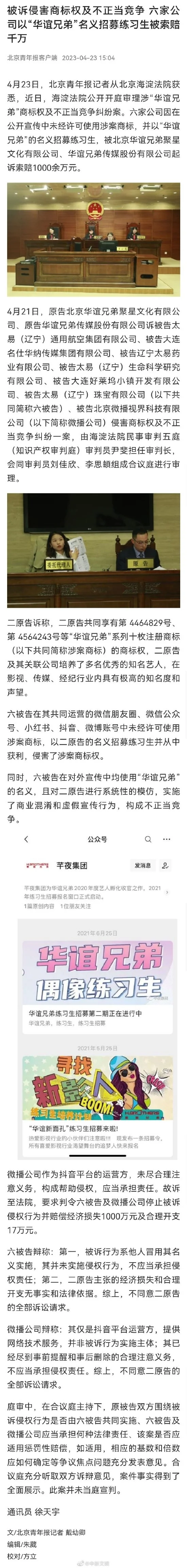 六家公司以华谊兄弟名义招练习生 因侵权被起诉