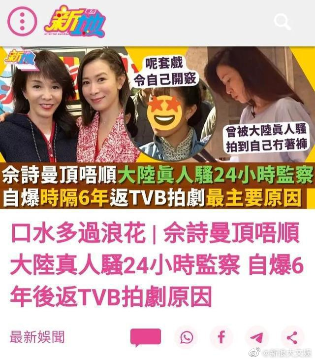 佘诗曼不想再拍真人秀 自曝返回TVB拍戏原因