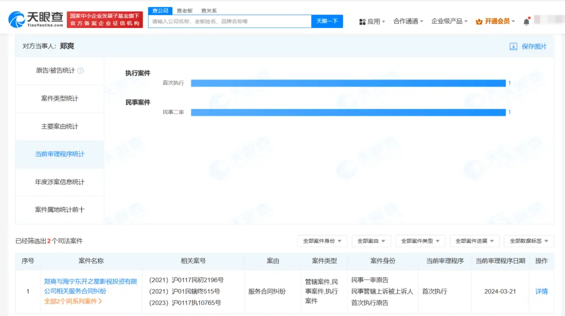 郑爽疑因不合理转让财产被诉 此前法院已认定她暂无财产可执行