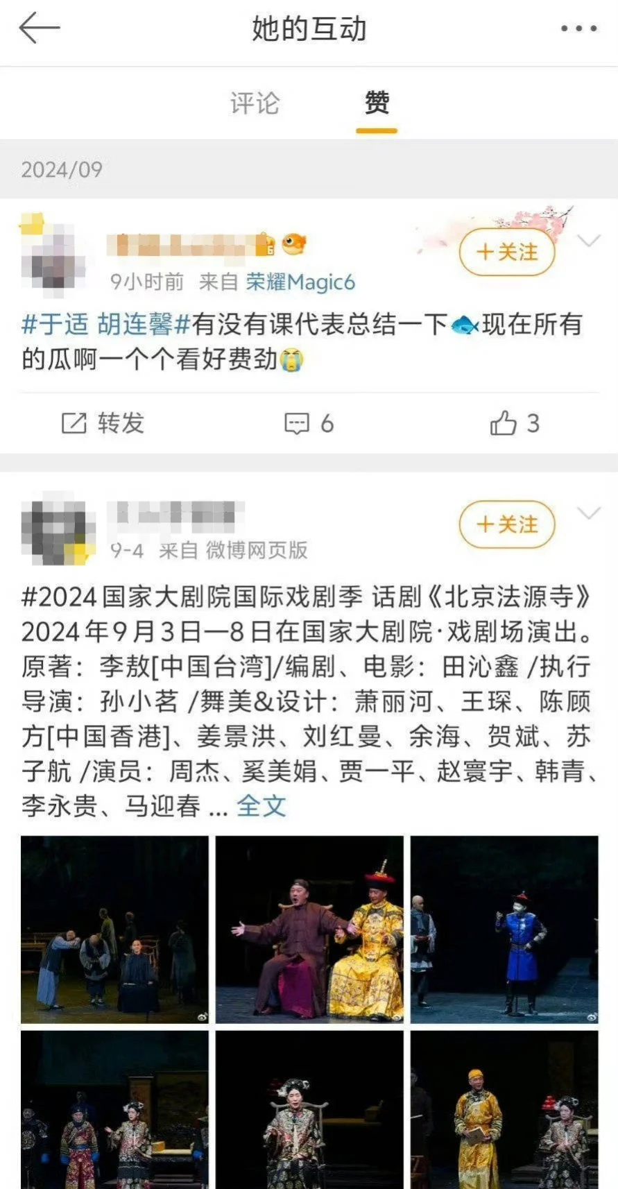 《封神》女演员那尔那茜点赞于适相关帖子 两人目前同在《镖人》剧组