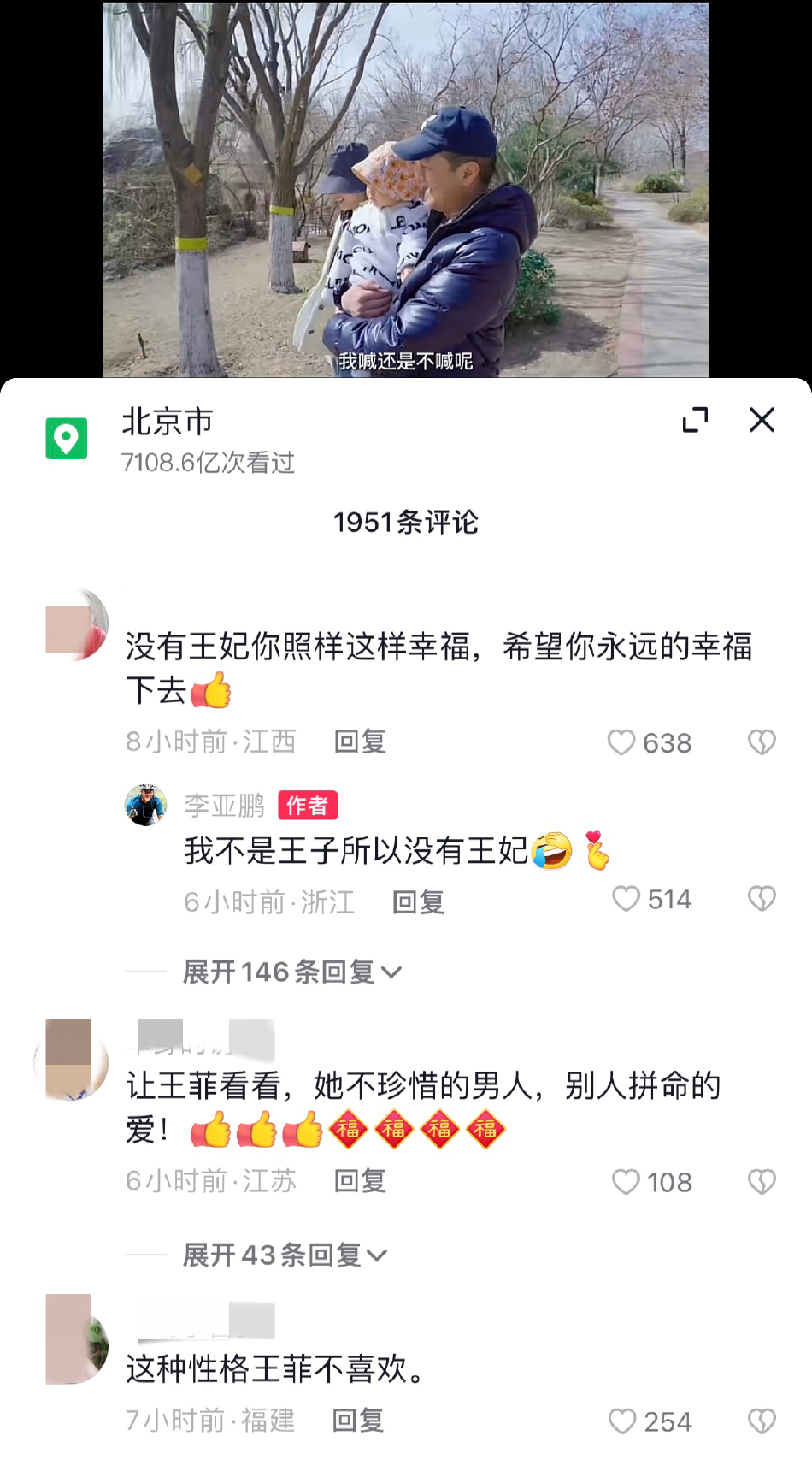 李亚鹏晒一家人合影 回复网友称我不是王子所以没有王妃