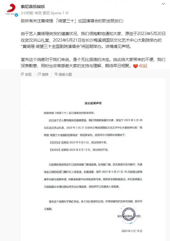 黄绮珊因突发健康状况演唱会延期 发文向歌迷道歉