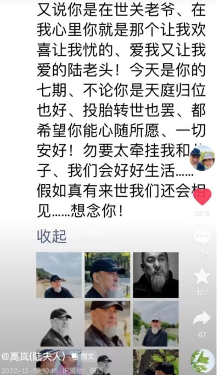 陆树铭“尾七”仪式简单举办 徒弟及妻子高岚发文悼念