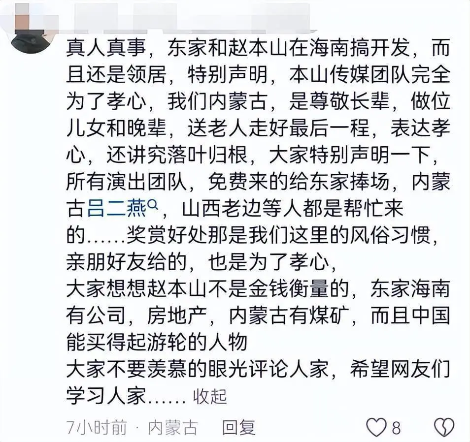 66岁赵本山参加千亿煤老板葬礼后，关于他的三个谎言藏不住了