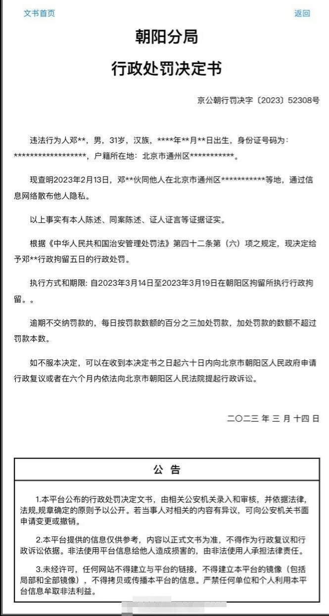 律师解读狗仔曝陈飞宇隐私被行拘 若女方老公涉敲诈勒索将至少判3年