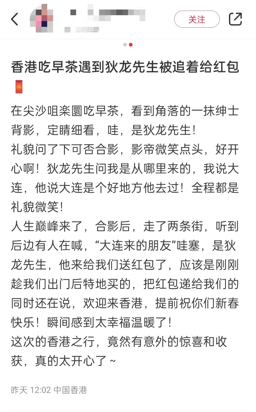 网友香港偶遇狄龙 合影后被追着给红包