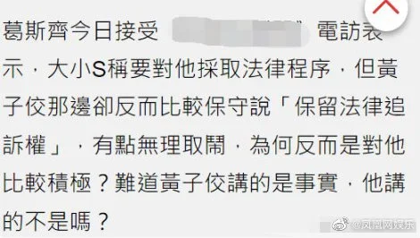 台媒曝葛斯齐回应被大小S起诉：反而要谢谢她们