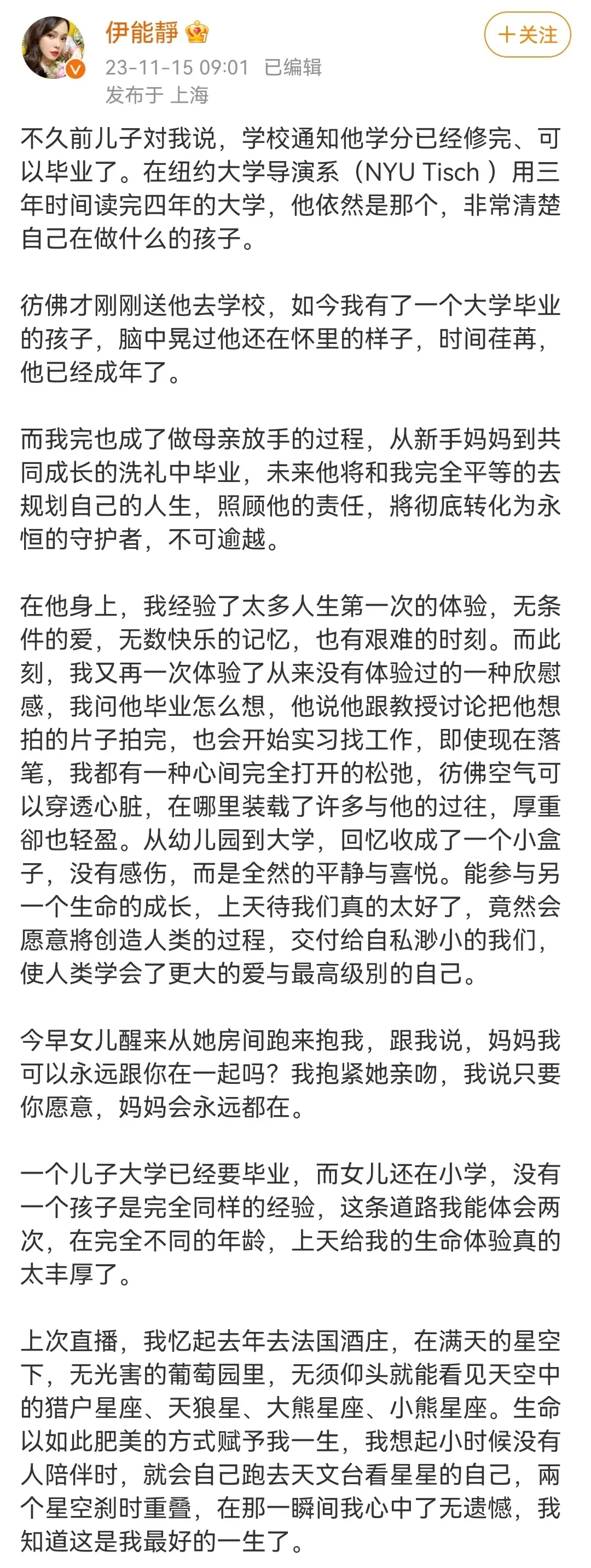 伊能静儿子三年修完四年课程 将从纽约大学毕业