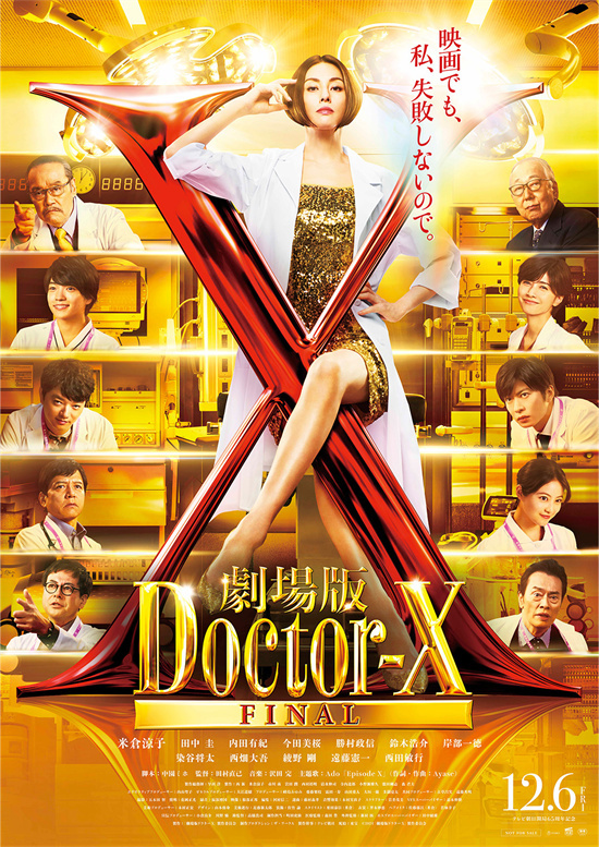 12年陪伴难再见 《Doctor-X》剧场版为系列终章